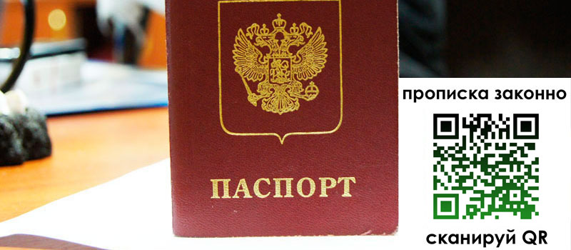 прописка в Абинске регистрация в Абинске